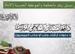 Preaching and Guidance: 923 Kabul administration workers joined Islamic Emirate in December 2019