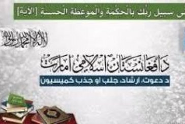 Preaching and Guidance: 923 Kabul administration workers joined Islamic Emirate in December 2019