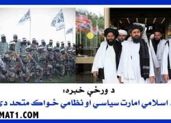 Political and Military Unity of Islamic Emirate