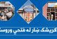 Report: Greshk in the wake of liberation